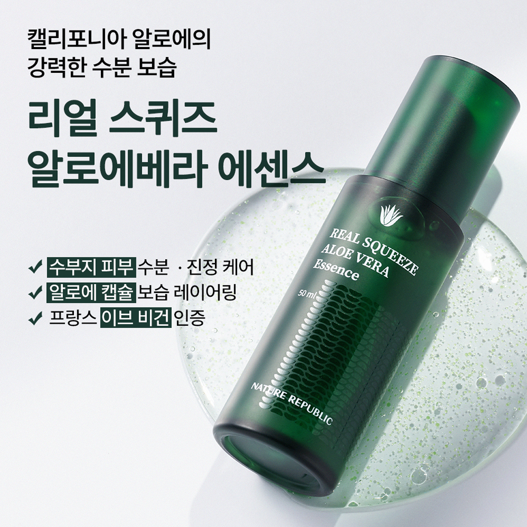 REAL SQUEEZE ALOE VERA ESSENCE (50ml) เอสเซ้นส์เพิ่มความชุ่มชื้น