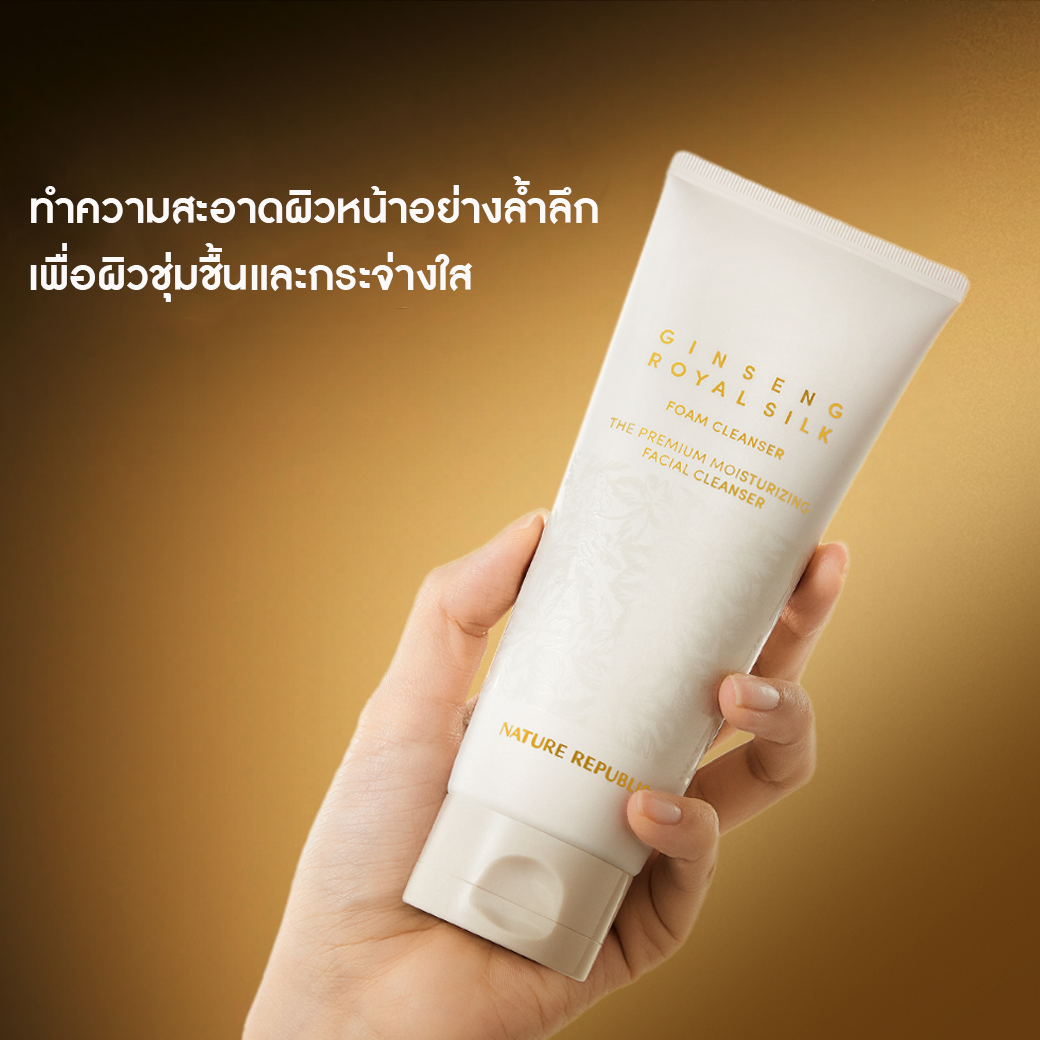 GINSENG ROYAL SILK FOAM CLEANSER (150ML) โฟมล้างหน้า ลดริ้วรอย