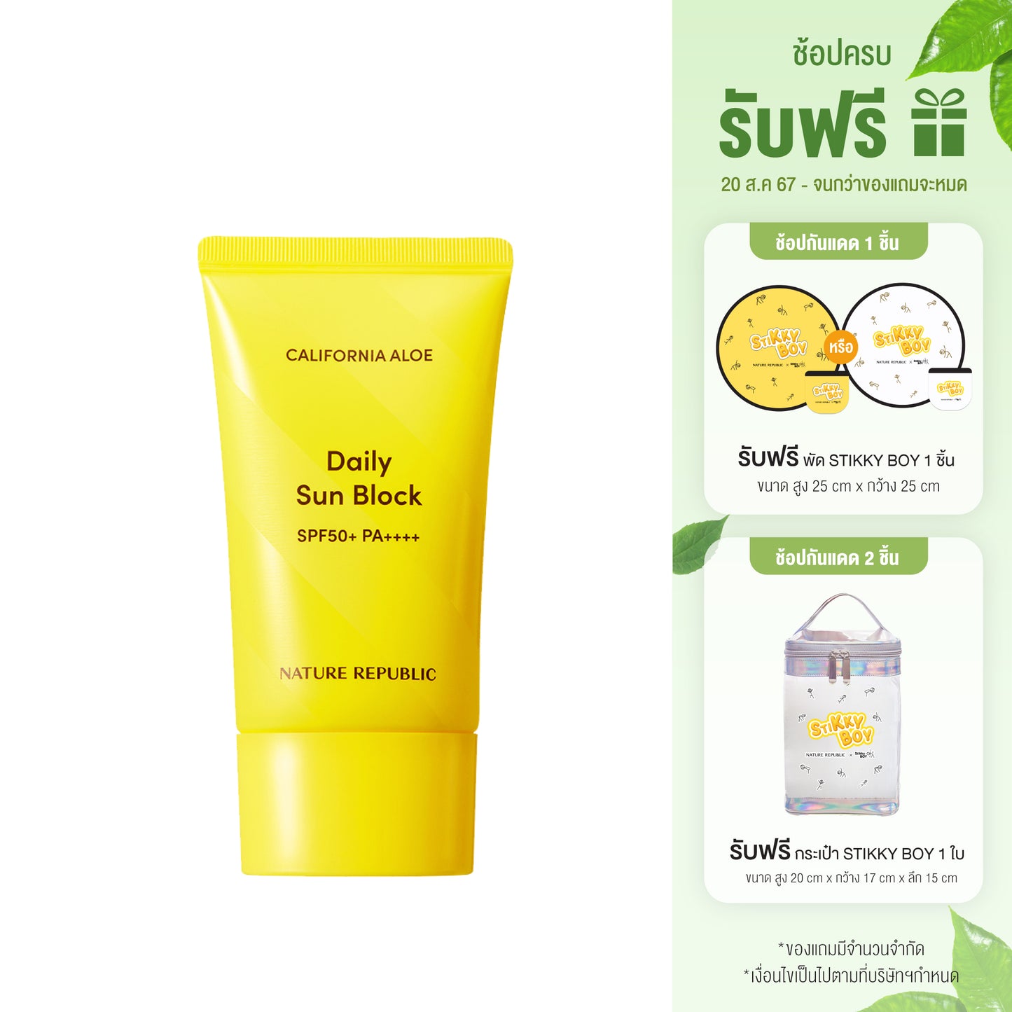 CALIFORNIA ALOE DAILY SUN BLOCK SPF50+ PA++++ (57ml) กันแดดปรับโทนสีผิวกระจ่างใส