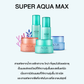 SUPER AQUA MAX WATERY ESSENCE (50ml)